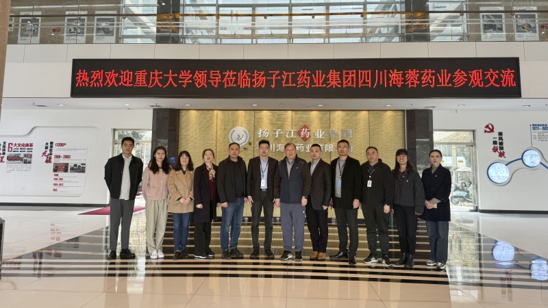 校企合作，共創(chuàng)育才|重慶大學(xué)領(lǐng)導(dǎo)蒞臨海蓉藥業(yè)參觀交流