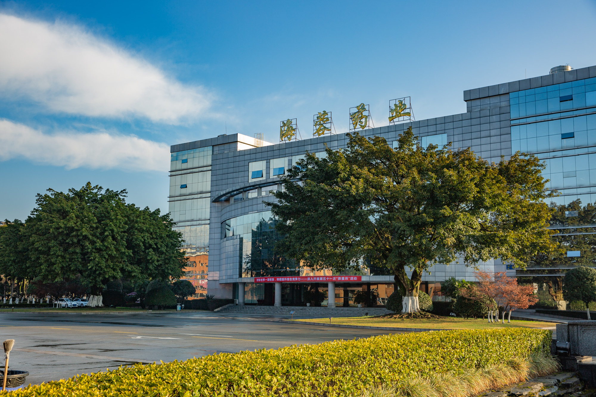 揚(yáng)子江藥業(yè)集團(tuán)四川海蓉藥業(yè)有限公司2023年度社會責(zé)任報(bào)告