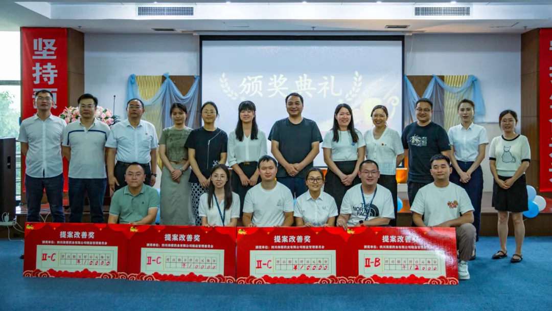 精益篤行，智匯海蓉|四川海蓉首屆提案改善評比大賽圓滿舉行！