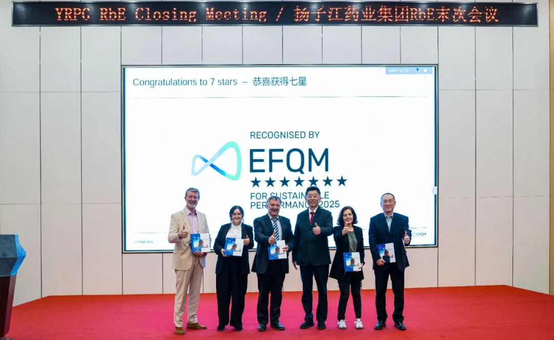 七星認證！揚子江藥業(yè)集團圓滿完成“EFQM全球獎”RbE現(xiàn)場評審